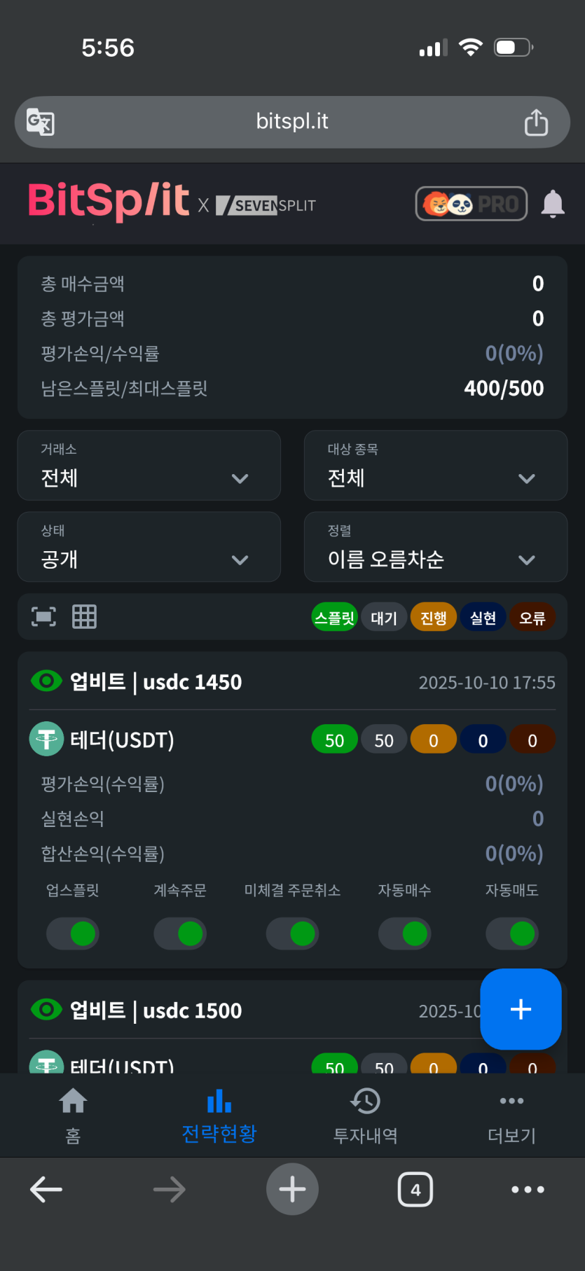 코인자동매매 프로그램 비트스플릿