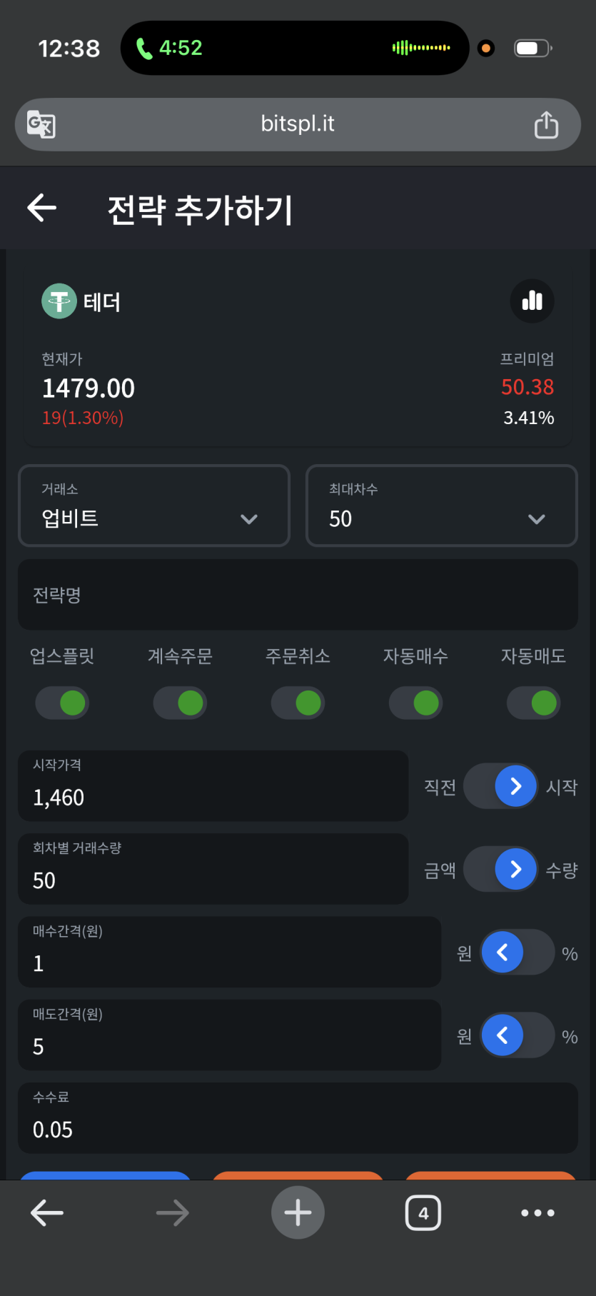 스테이블코인 자동매수 전략 추가화면